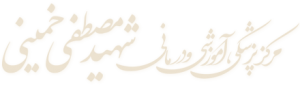 بیمارستان مصطفی خمینی
